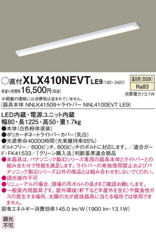 Panasonic ベースライト XLX410NEVTLE9 メイン写真