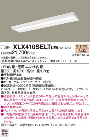 Panasonic ベースライト XLX410SELTLE9 メイン写真
