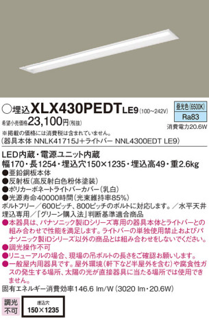 Panasonic ベースライト XLX430PEDTLE9 メイン写真