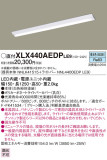 Panasonic ベースライト XLX440AEDPLE9｜商品紹介｜照明器具の通信販売・インテリア照明の通販【ライトスタイル】