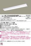 Panasonic ベースライト XLX440DEWPLE9｜商品紹介｜照明器具の通信販売・インテリア照明の通販【ライトスタイル】