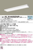 Panasonic ベースライト XLX440SENPLE9