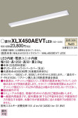 Panasonic ベースライト XLX450AEVTLE9