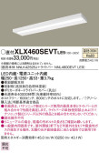 Panasonic ベースライト XLX460SEVTLE9