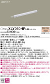 Panasonic 建築化照明 XLY060HPLJ9