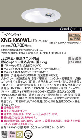 Panasonic 非常用照明器具 XNG1060WLLE9 メイン写真