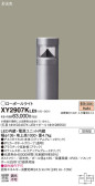 Panasonic エクステリアライト XY2907KLE9