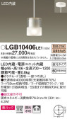 Panasonic ペンダント LGB10406LE1