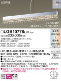Panasonic ペンダント LGB10778LU1｜商品紹介｜照明器具の通信販売・インテリア照明の通販【ライトスタイル】