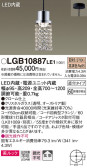 Panasonic ペンダント LGB10887LE1