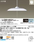 Panasonic ペンダント LGB14521LE1｜商品紹介｜照明器具の通信販売・インテリア照明の通販【ライトスタイル】