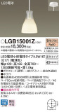 Panasonic ペンダント LGB15001Z｜商品紹介｜照明器具の通信販売・インテリア照明の通販【ライトスタイル】