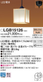Panasonic ペンダント LGB15126