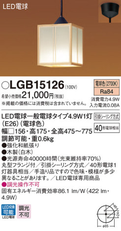 Panasonic ペンダント LGB15126 メイン写真