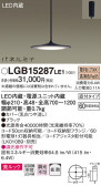 Panasonic ペンダント LGB15287LE1