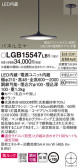 Panasonic ペンダント LGB15547LB1