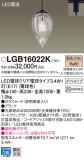 Panasonic ペンダント LGB16022K｜商品紹介｜照明器具の通信販売・インテリア照明の通販【ライトスタイル】