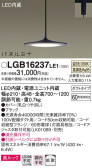 Panasonic ペンダント LGB16237LE1