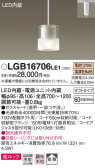 Panasonic ペンダント LGB16706LE1