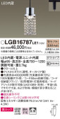 Panasonic ペンダント LGB16787LE1