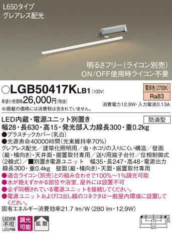 Panasonic ۲ LGB50417KLB1 ᥤ̿