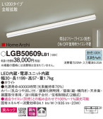 Panasonic 建築化照明 LGB50609LB1