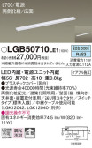 Panasonic 建築化照明 LGB50710LE1