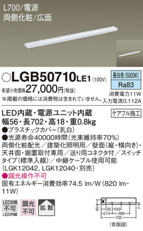 Panasonic 建築化照明 LGB50710LE1 メイン写真