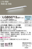 Panasonic 建築化照明 LGB50713LE1