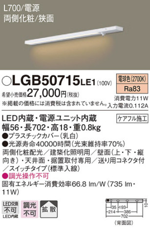 Panasonic 建築化照明 LGB50715LE1 メイン写真