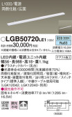 Panasonic 建築化照明 LGB50720LE1
