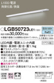 Panasonic 建築化照明 LGB50723LE1