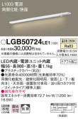Panasonic 建築化照明 LGB50724LE1