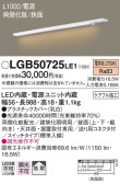 Panasonic 建築化照明 LGB50725LE1