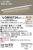 Panasonic 建築化照明 LGB50734LE1