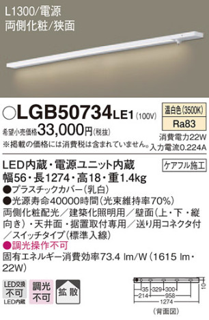 Panasonic 建築化照明 LGB50734LE1 メイン写真