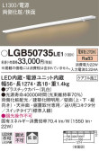 Panasonic 建築化照明 LGB50735LE1