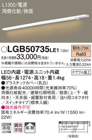 Panasonic 建築化照明 LGB50735LE1 メイン写真