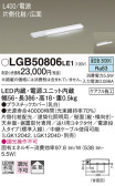 Panasonic 建築化照明 LGB50806LE1