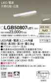 Panasonic 建築化照明 LGB50807LE1