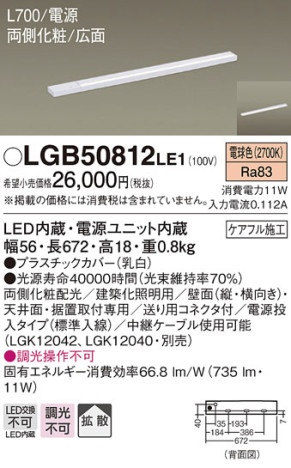 Panasonic 建築化照明 LGB50812LE1 メイン写真