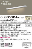 Panasonic 建築化照明 LGB50814LE1