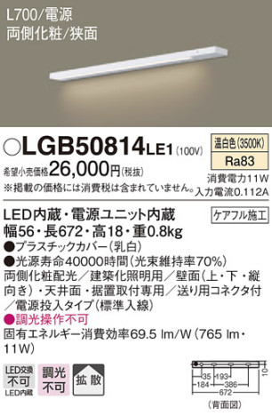 Panasonic 建築化照明 LGB50814LE1 メイン写真