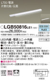 Panasonic 建築化照明 LGB50816LE1