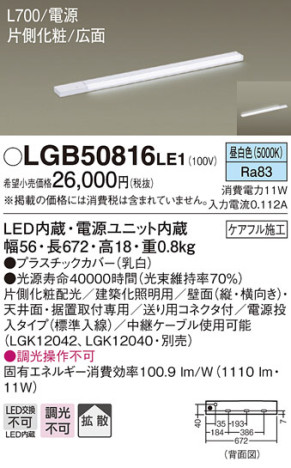 Panasonic 建築化照明 LGB50816LE1 メイン写真