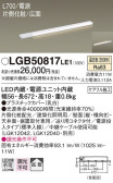 Panasonic 建築化照明 LGB50817LE1