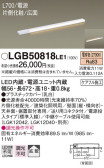 Panasonic 建築化照明 LGB50818LE1
