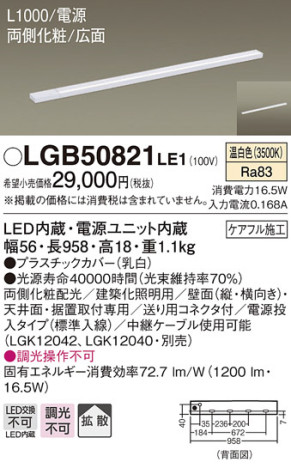 Panasonic ۲ LGB50821LE1 ᥤ̿