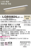 Panasonic 建築化照明 LGB50824LE1