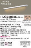 Panasonic 建築化照明 LGB50825LE1